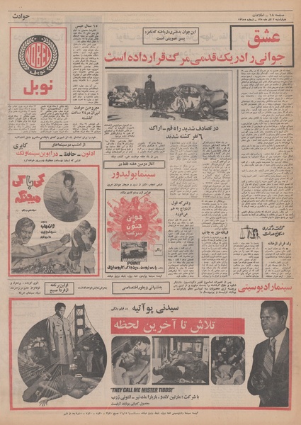 پرونده:Ettelaat13500903.pdf