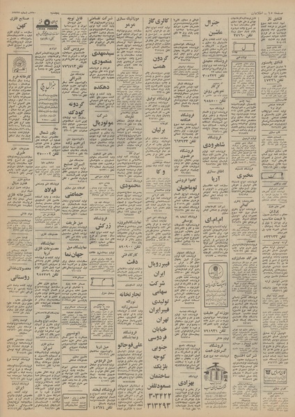 پرونده:Ettelaat13501205.pdf