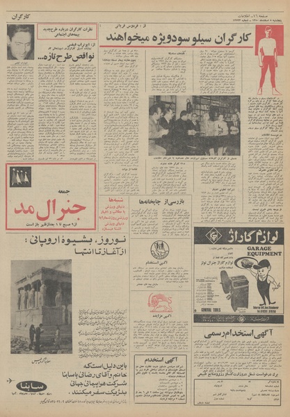 پرونده:Ettelaat13501205.pdf