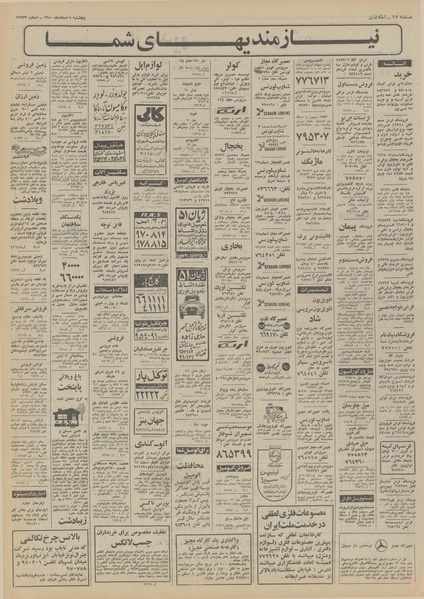 پرونده:Ettelaat13501205.pdf