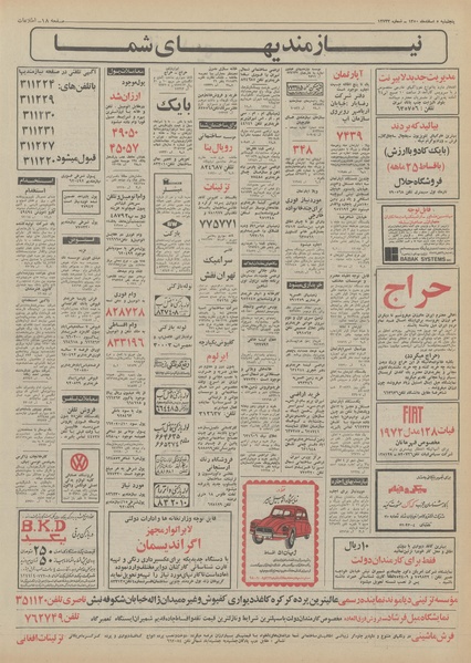 پرونده:Ettelaat13501205.pdf