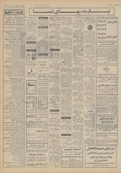 پرونده:Ettelaat13501205.pdf