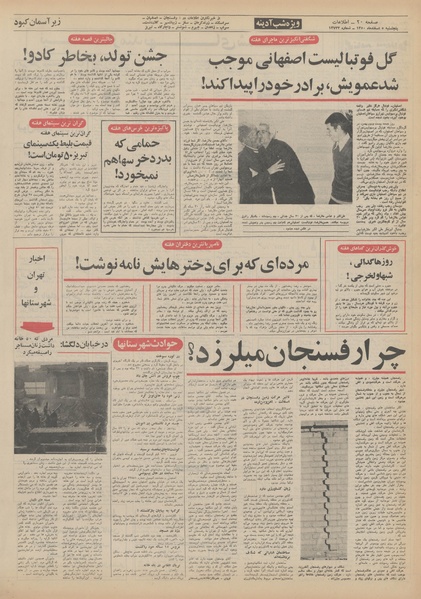 پرونده:Ettelaat13501205.pdf