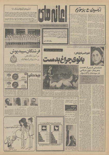 پرونده:Ettelaat13501205.pdf