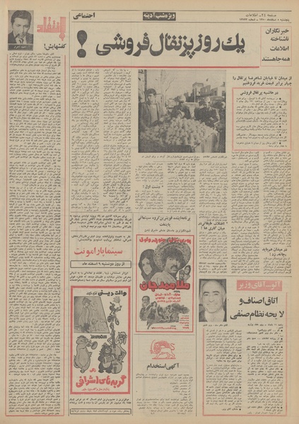 پرونده:Ettelaat13501205.pdf