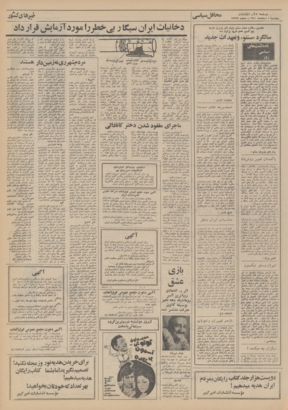 پرونده:Ettelaat13501205.pdf