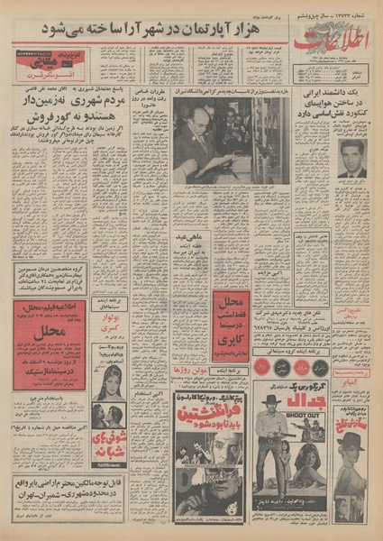 پرونده:Ettelaat13501205.pdf