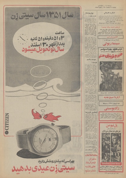 پرونده:Ettelaat13501230.pdf