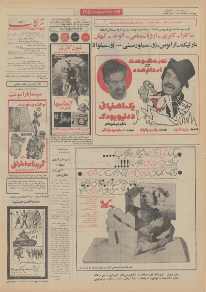 پرونده:Ettelaat13501230.pdf