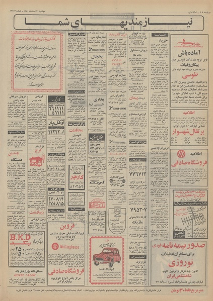 پرونده:Ettelaat13501230.pdf