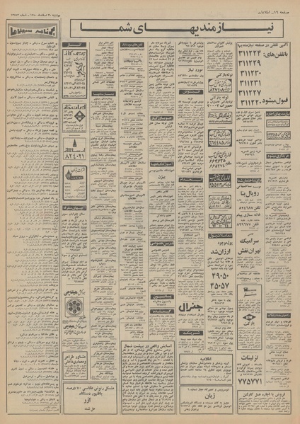 پرونده:Ettelaat13501230.pdf