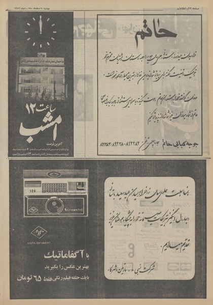 پرونده:Ettelaat13501230.pdf