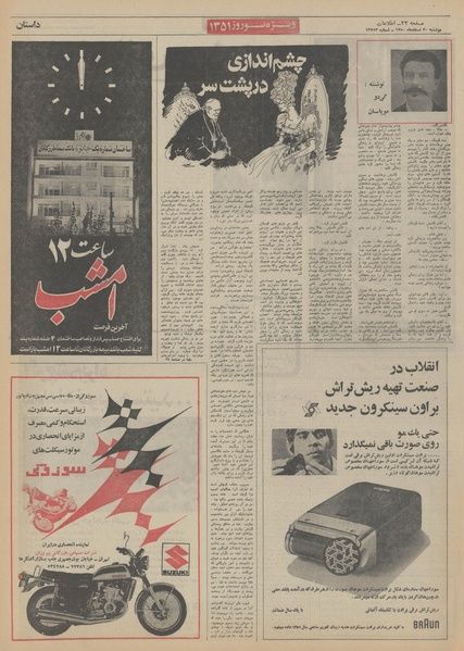 پرونده:Ettelaat13501230.pdf