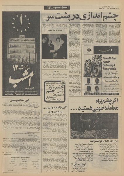 پرونده:Ettelaat13501230.pdf