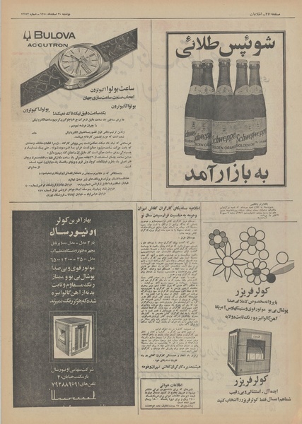 پرونده:Ettelaat13501230.pdf