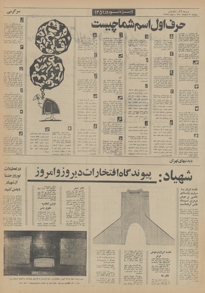 پرونده:Ettelaat13501230.pdf