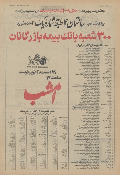 پرونده:Ettelaat13501230.pdf