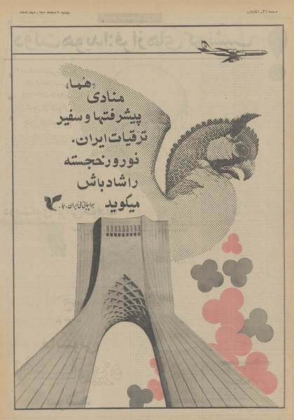 پرونده:Ettelaat13501230.pdf