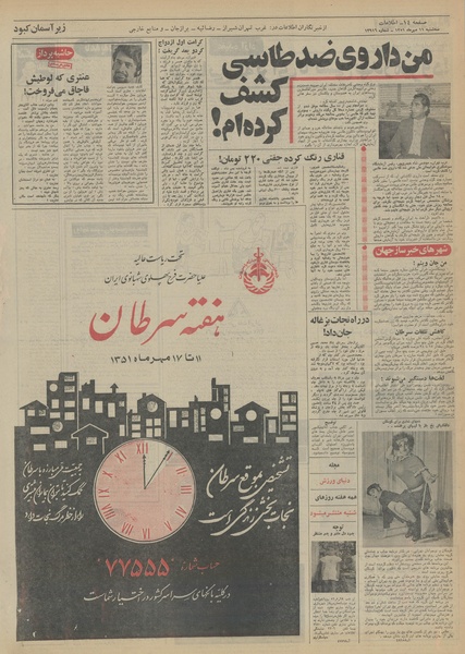 پرونده:Ettelaat13510711.pdf