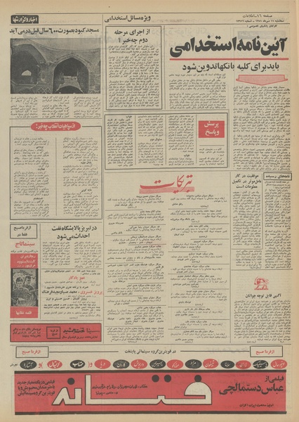 پرونده:Ettelaat13510711.pdf