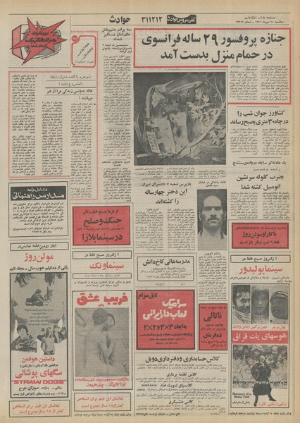 پرونده:Ettelaat13510711.pdf