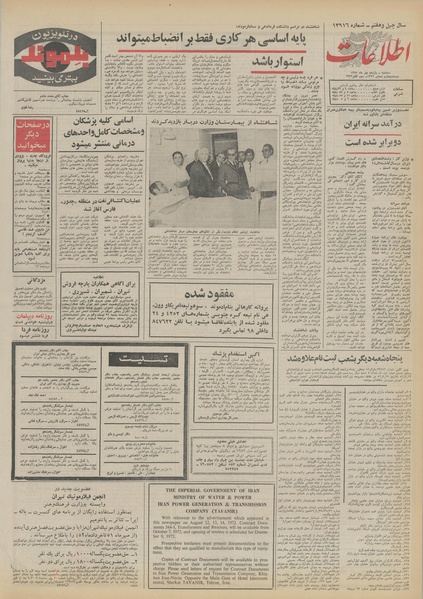 پرونده:Ettelaat13510711.pdf