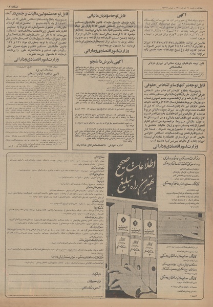 پرونده:Ettelaat13540428.pdf