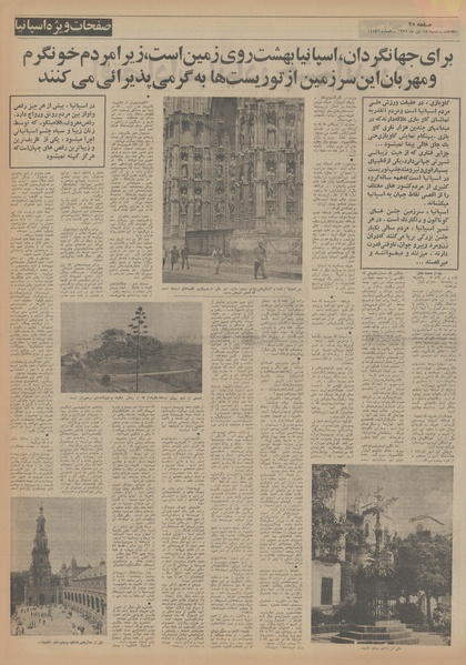 پرونده:Ettelaat13540428.pdf