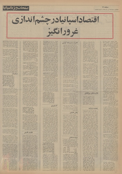 پرونده:Ettelaat13540428.pdf