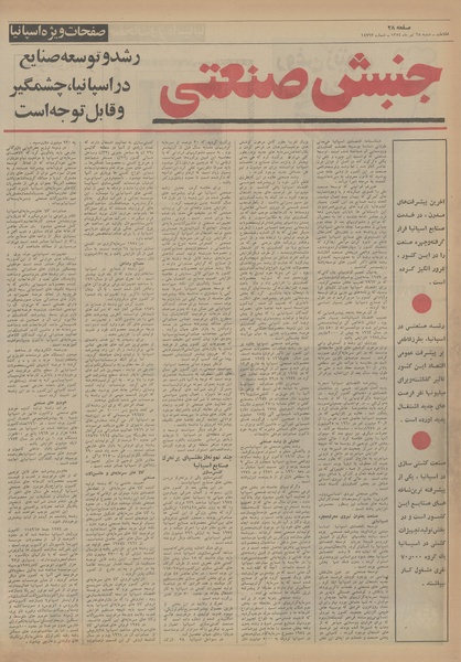 پرونده:Ettelaat13540428.pdf