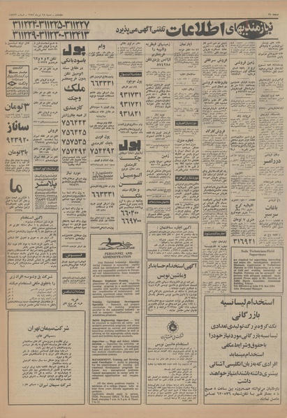 پرونده:Ettelaat13540428.pdf