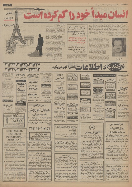 پرونده:Ettelaat13540428.pdf