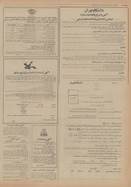 پرونده:Ettelaat13540428.pdf