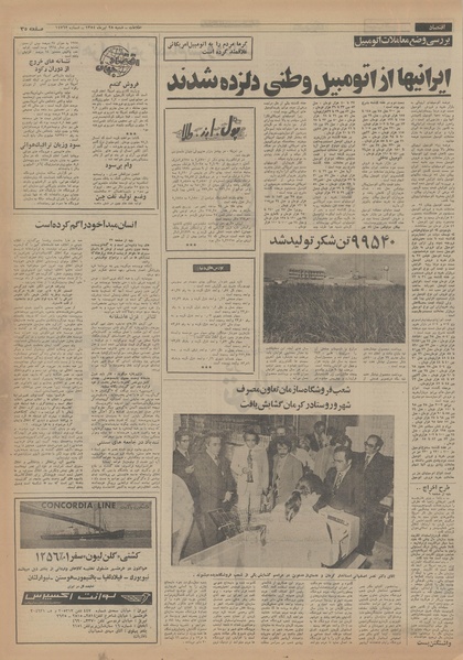 پرونده:Ettelaat13540428.pdf