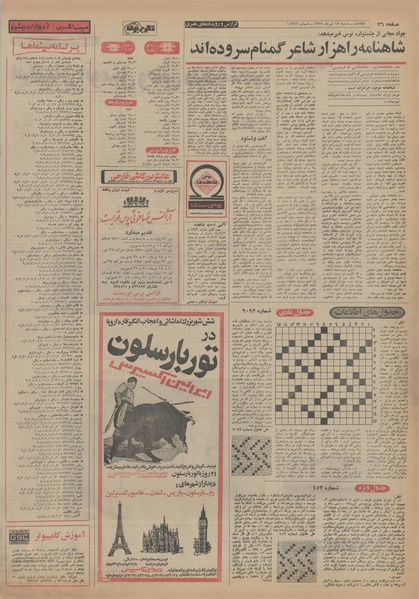 پرونده:Ettelaat13540428.pdf