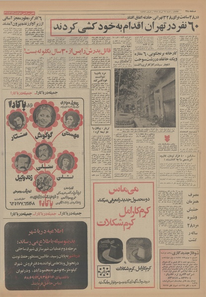 پرونده:Ettelaat13540428.pdf