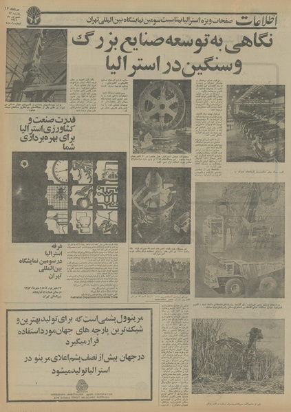 پرونده:Ettelaat13540623.pdf