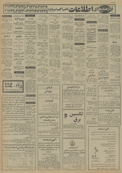 پرونده:Ettelaat13540623.pdf