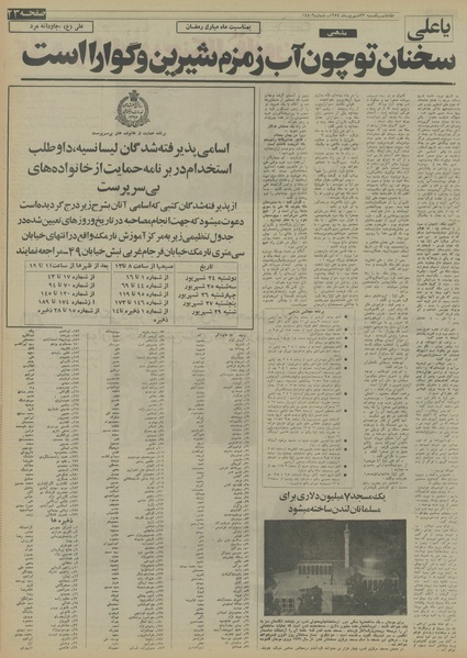 پرونده:Ettelaat13540623.pdf