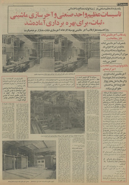 پرونده:Ettelaat13540623.pdf