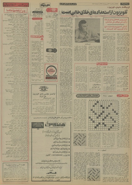 پرونده:Ettelaat13540623.pdf