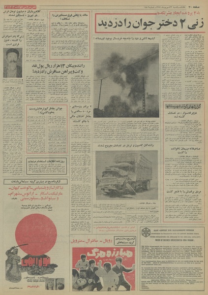 پرونده:Ettelaat13540623.pdf