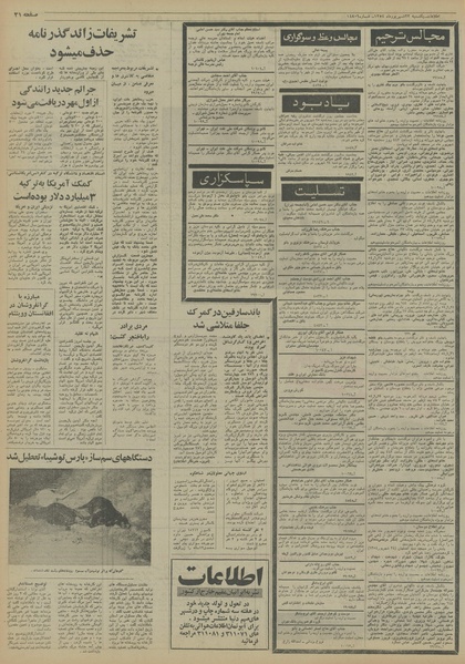 پرونده:Ettelaat13540623.pdf