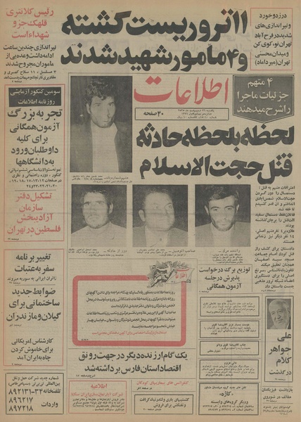 پرونده:Ettelaat13550226.pdf