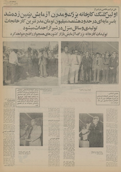 پرونده:Ettelaat13550226.pdf