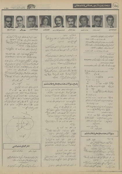 پرونده:Ettelaat13550226.pdf