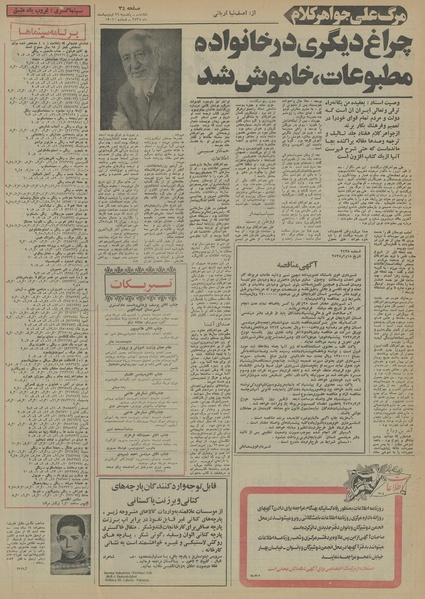 پرونده:Ettelaat13550226.pdf