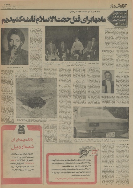 پرونده:Ettelaat13550226.pdf