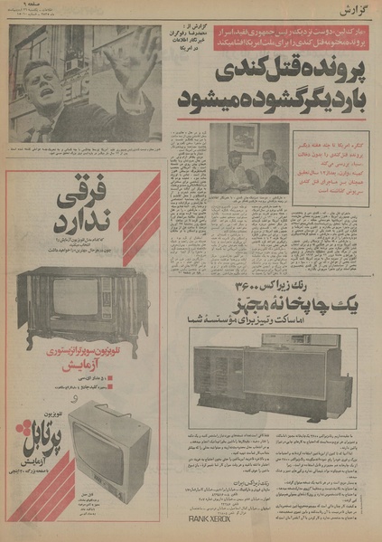 پرونده:Ettelaat13550226.pdf