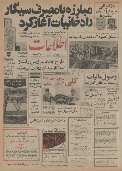 پرونده:Ettelaat13550706.pdf